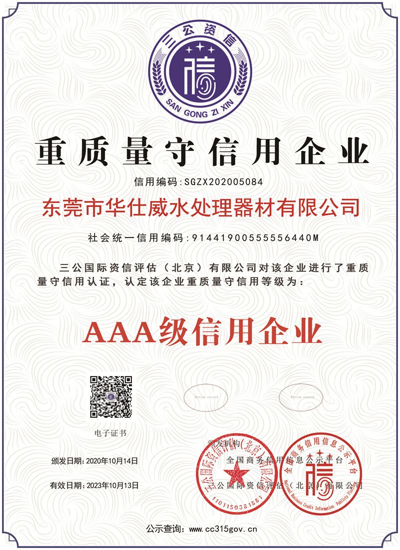 重質(zhì)量守信用企業(yè)